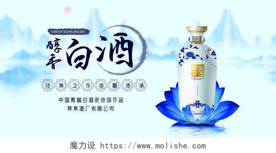 蓝色水墨中国风醇香白酒产品展板